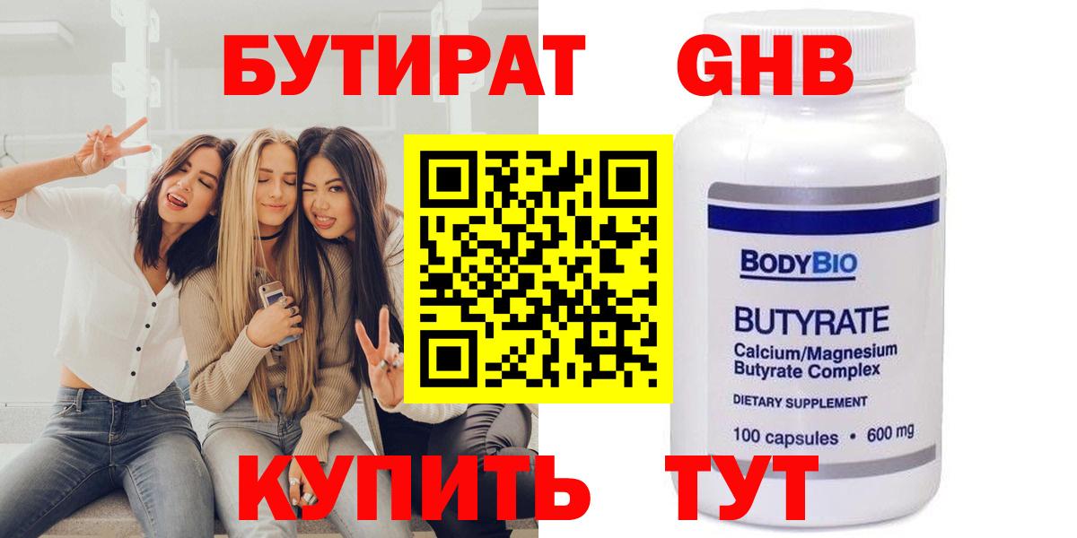 Бутират оксана Шуя