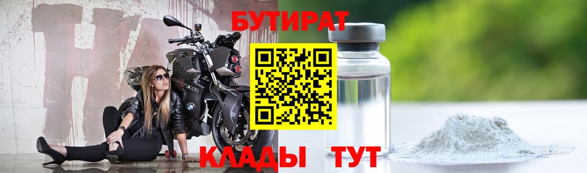Шуя  Бутират бутик  Вход с VPN 