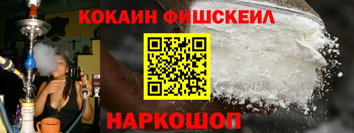 Кокаин FishScale  Вход с VPN  Cocaine Перу  наркотики  Шуя 