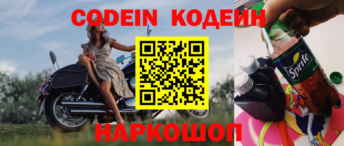 Кодеиновый сироп Lean напиток Lean (лин)  Кодеин напиток Lean (лин)  Вход с VPN  Шуя 