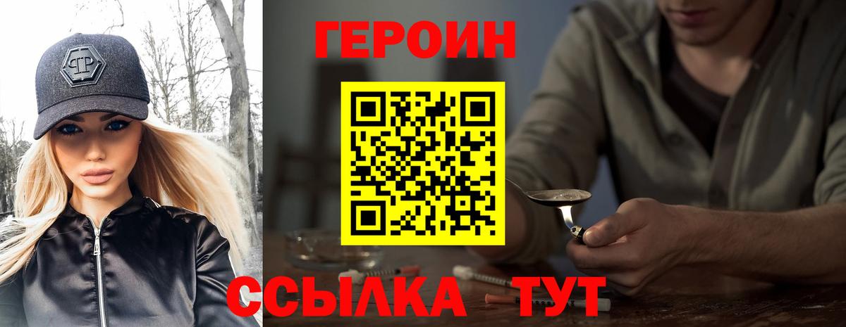 ГЕРОИН  Вход с VPN  Шуя  ГЕРОИН VHQ 