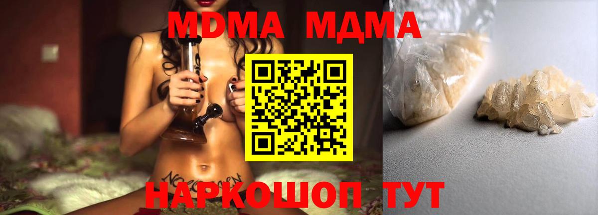 МДМА  Вход с VPN  МДМА кристаллы  Шуя  MDMA молли 