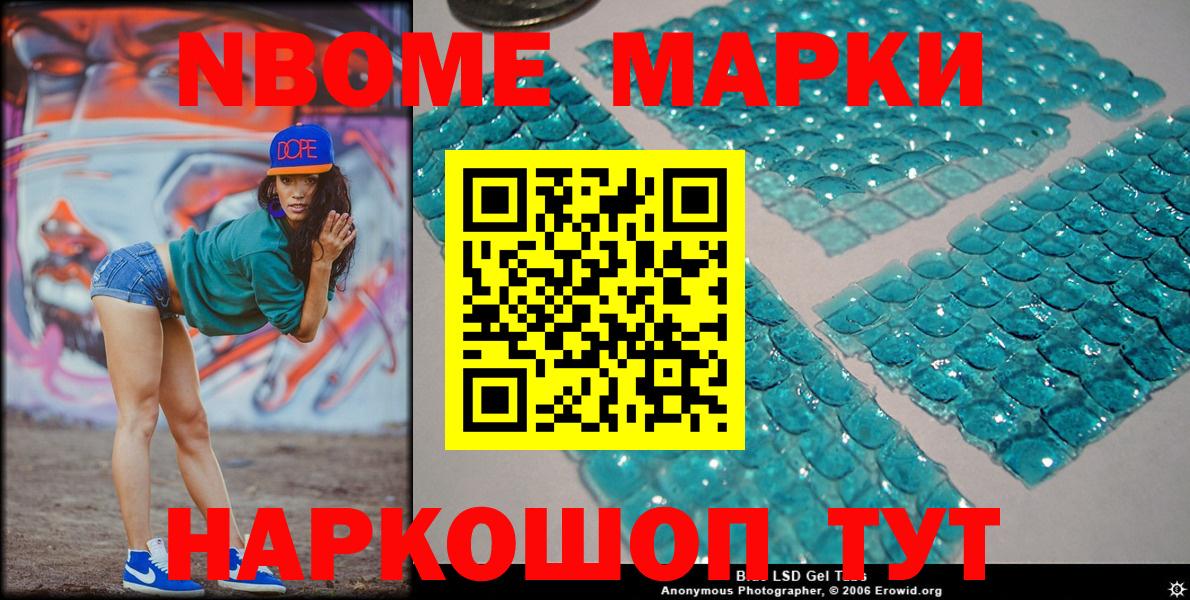 Марки NBOMe 1,5мг Шуя